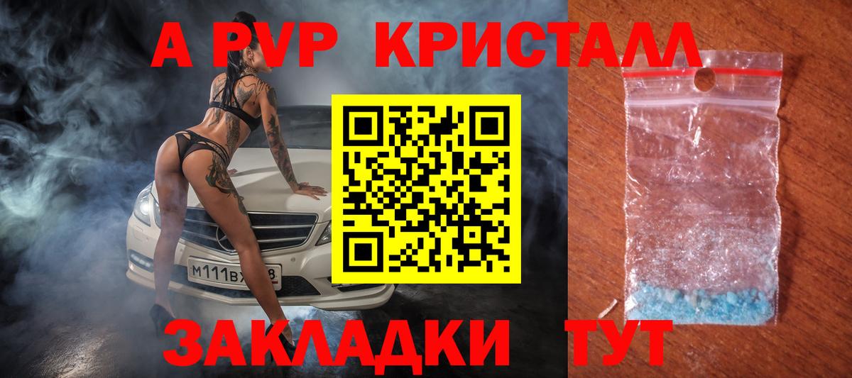Шебекино  Альфа ПВП VHQ  A-PVP  Вход с VPN  A PVP Crystall  Alpha-PVP VHQ 