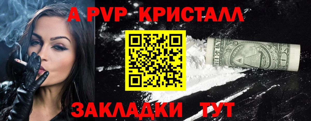 Alpha PVP кристаллы Шебекино