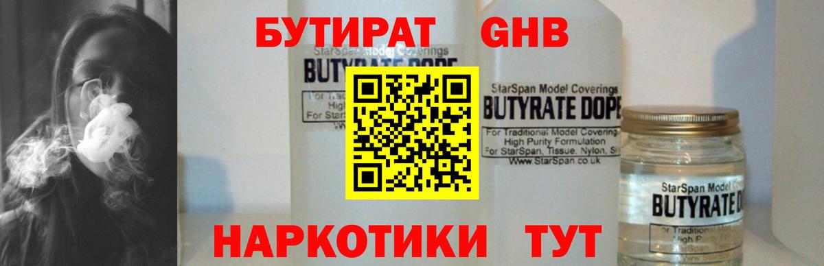 Бутират бутик  Вход с VPN  Бутират  Шебекино 