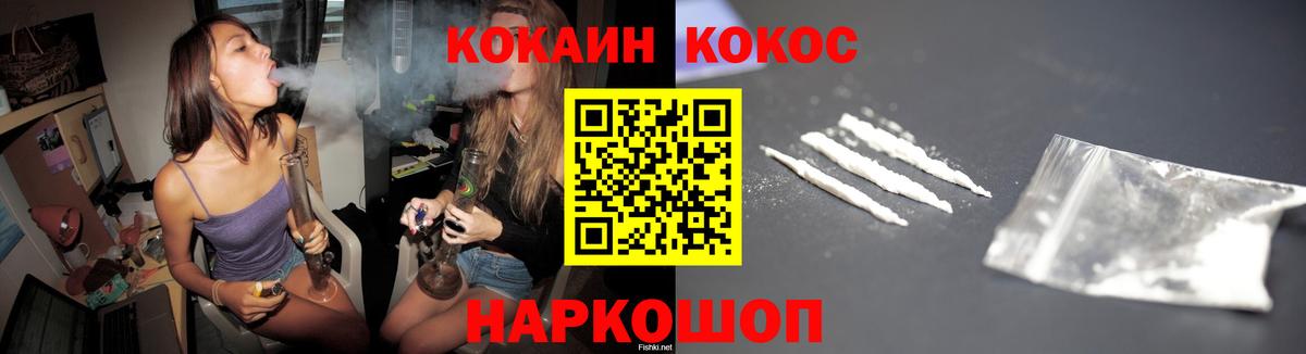Кокаин FishScale  Вход с VPN  Шебекино 