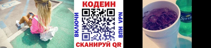 купить наркотики сайты  Шебекино  Codein Purple Drank 