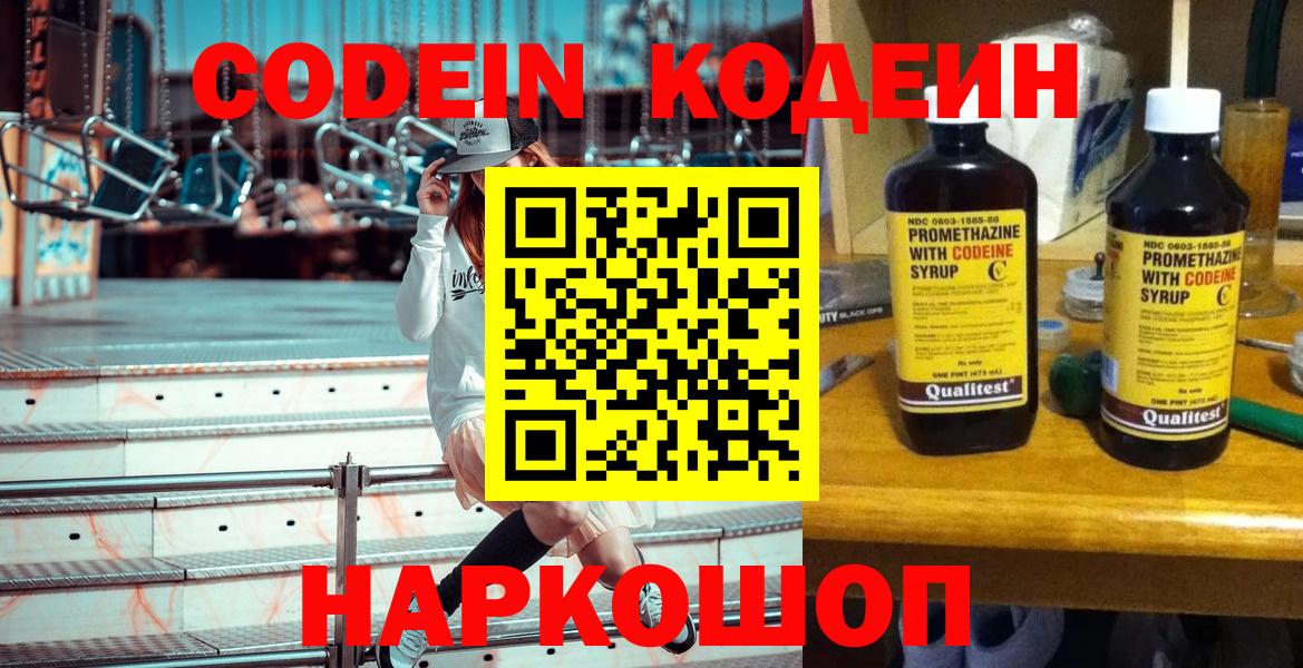Codein напиток Lean (лин)  Вход с VPN  Шебекино  Codein напиток Lean (лин) 