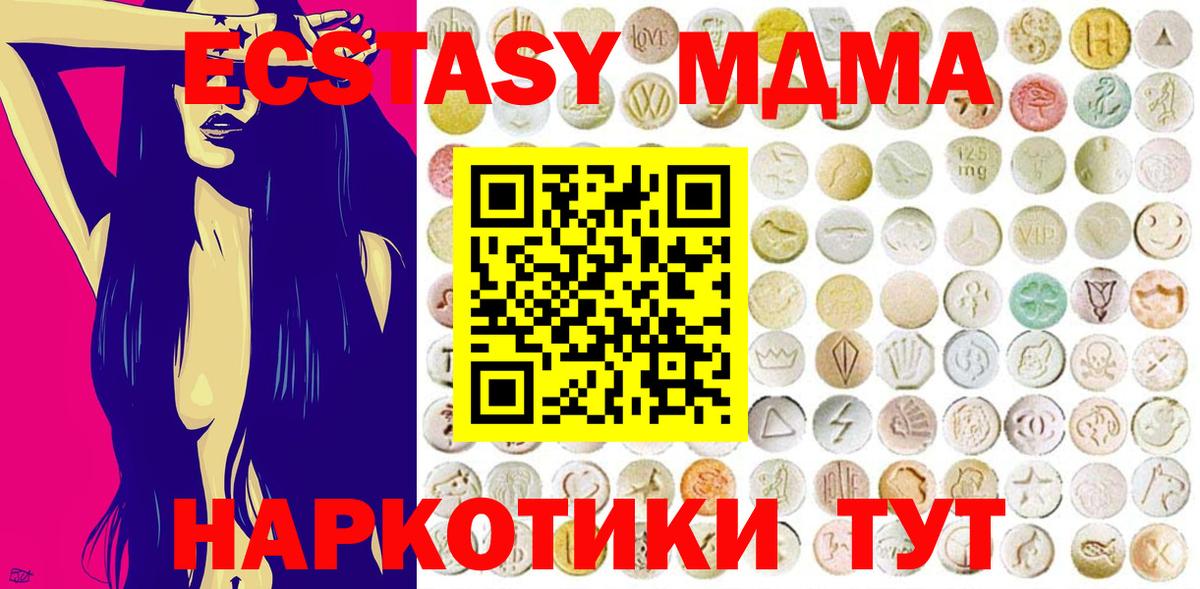 ЭКСТАЗИ MDMA Шебекино