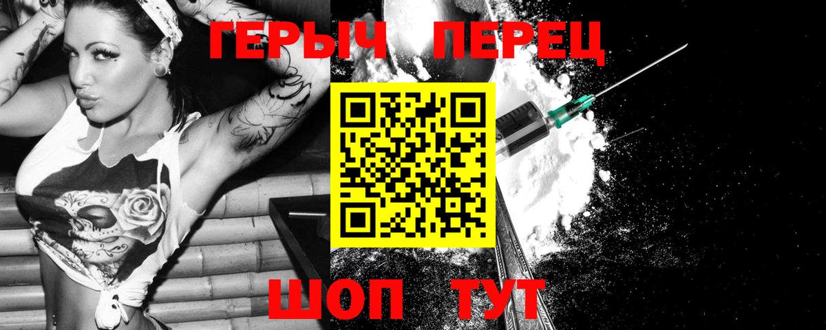 Шебекино  Героин  Вход с VPN  Героин герыч 