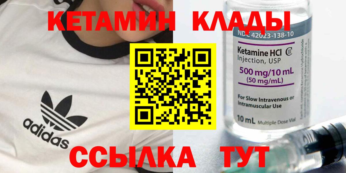 КЕТАМИН ketamine  Вход с VPN  Шебекино  Кетамин ketamine 