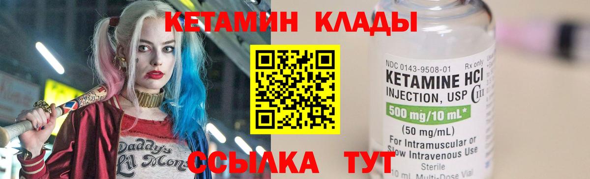 КЕТАМИН VHQ Шебекино