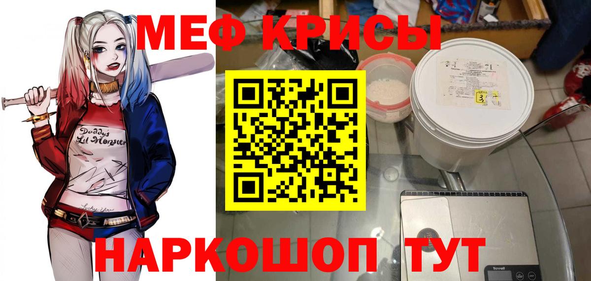 МЕФ кристаллы Шебекино