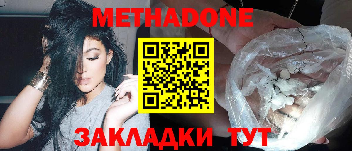 Метадон VHQ Шебекино
