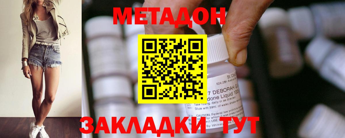 МЕТАДОН кристалл  МЕТАДОН VHQ  Шебекино  Вход с VPN 