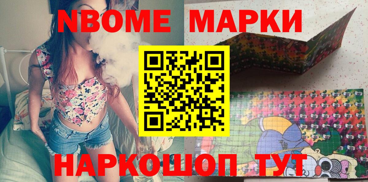 Марки NBOMe  Вход с VPN  Шебекино  Наркотические марки 1500мкг 