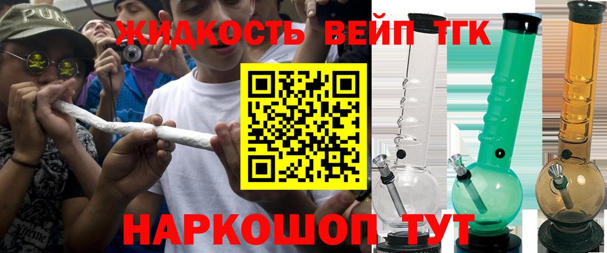 Дистиллят ТГК вейп Шебекино